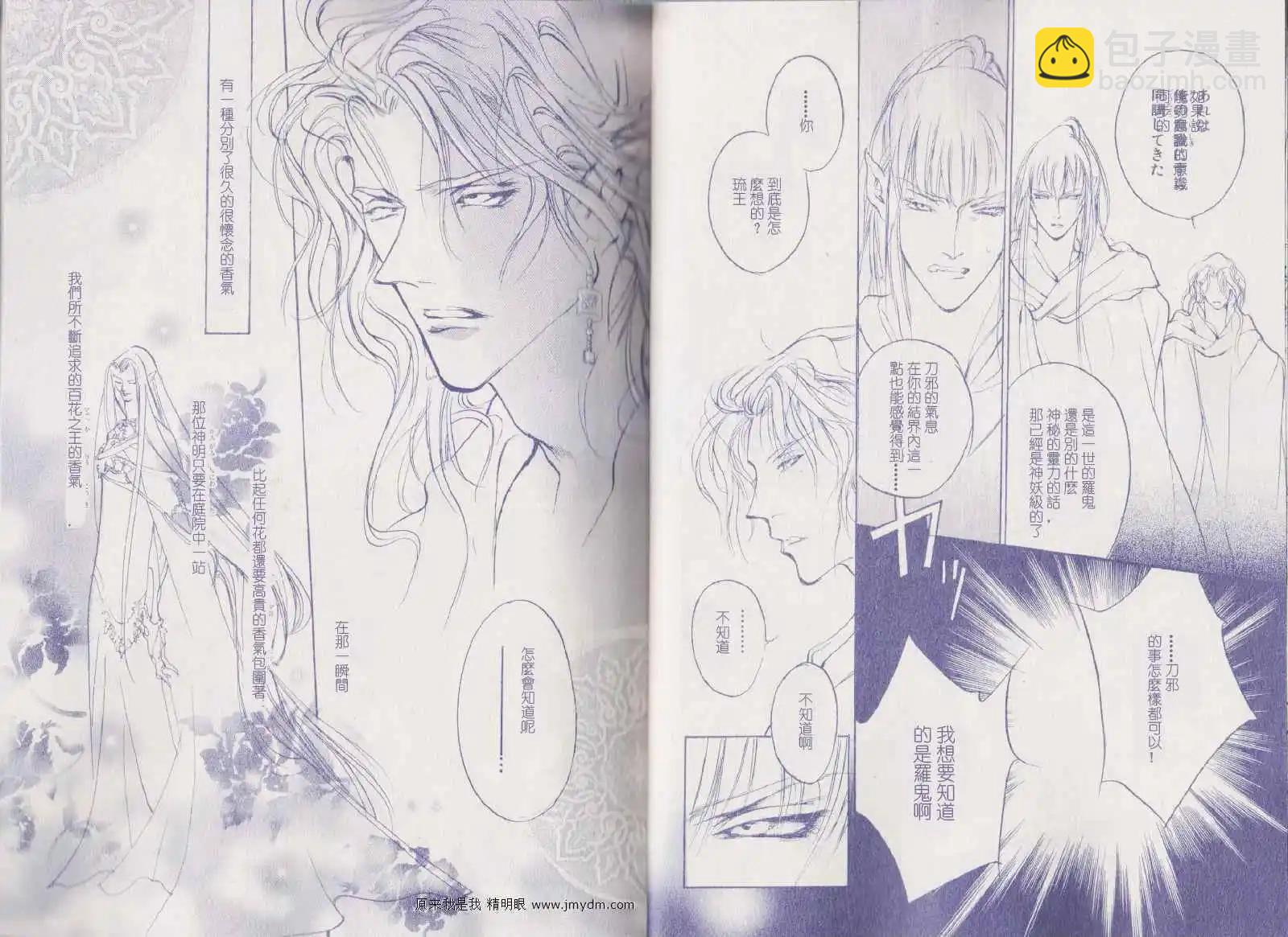 《幻惑的鼓动》第82回 第14页