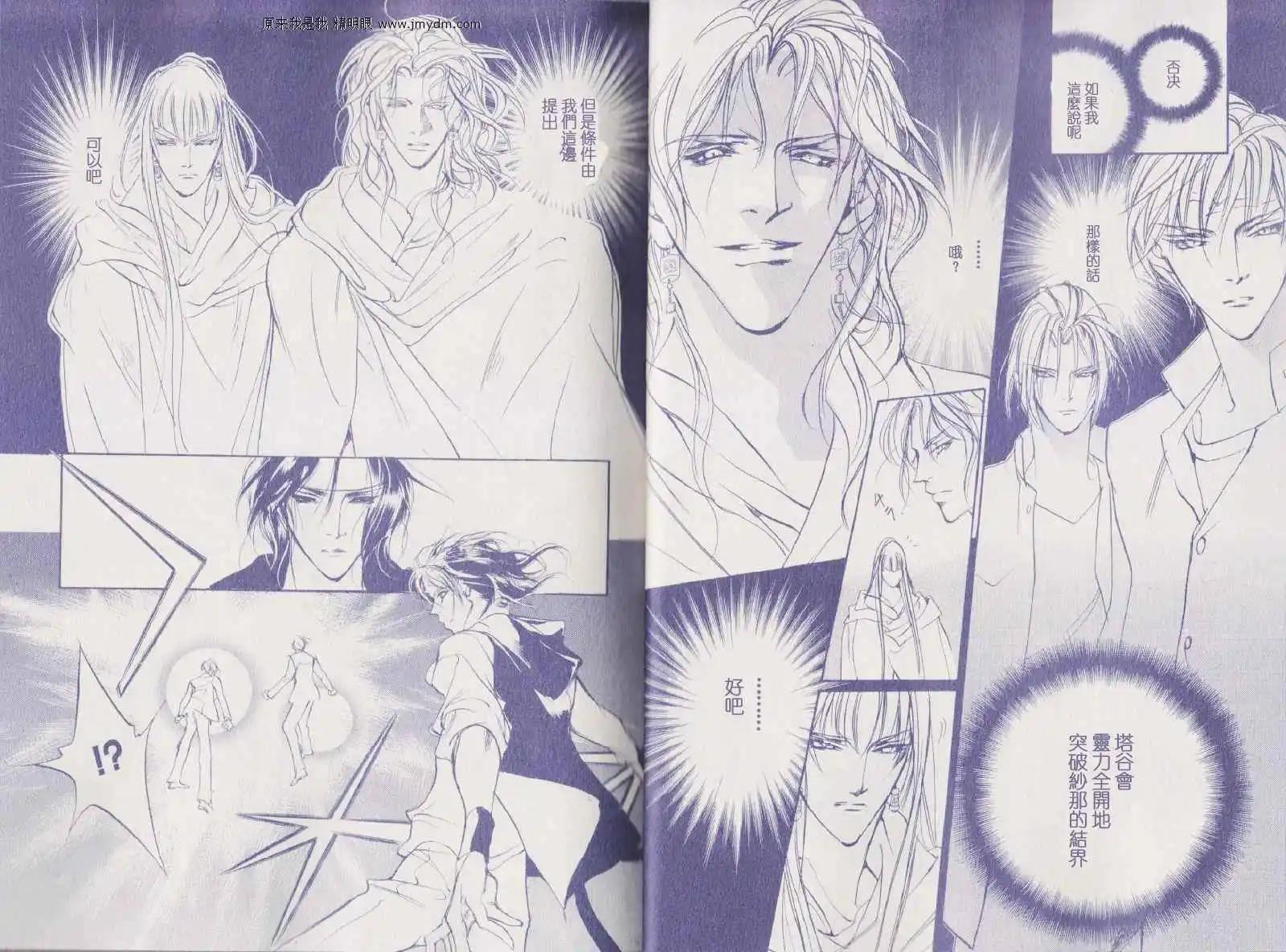 《幻惑的鼓动》第82回 第18页