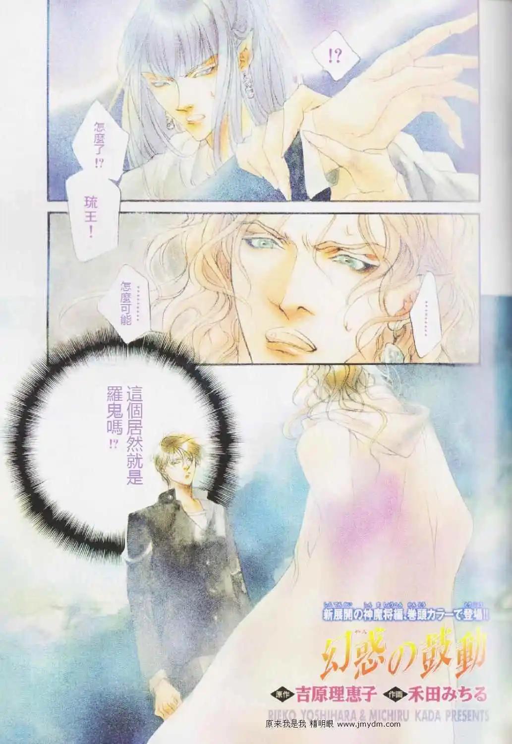 《幻惑的鼓动》第82回 第1页