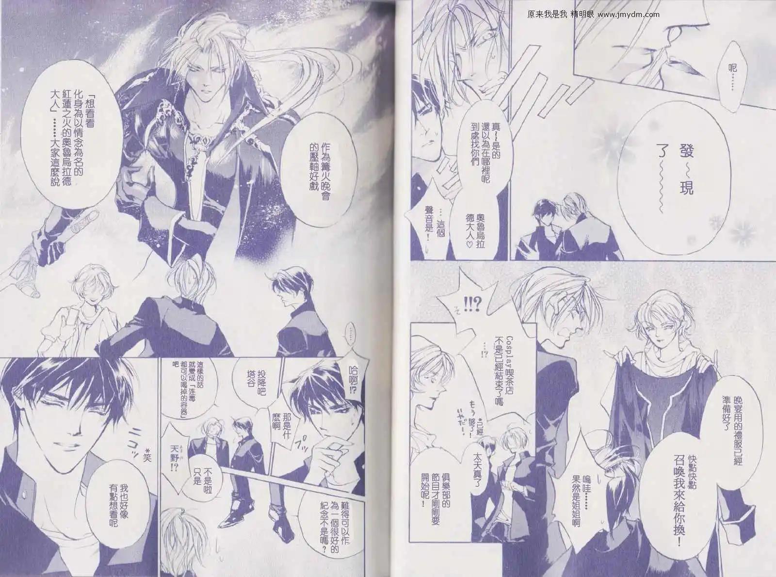 《幻惑的鼓动》第82回 第23页