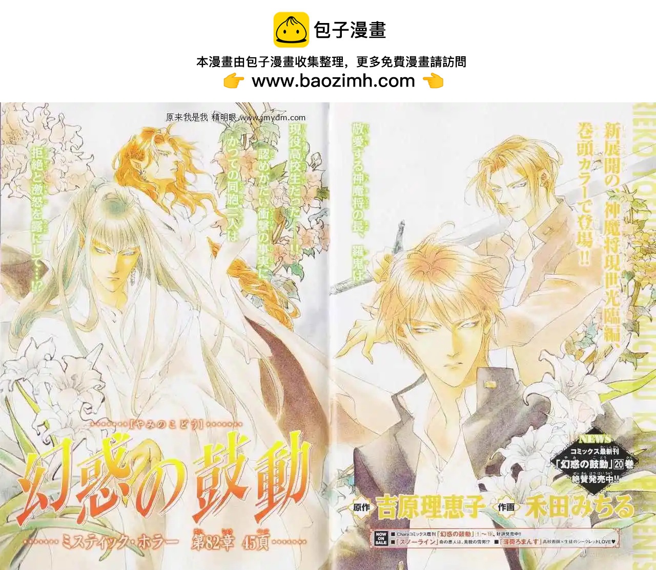 《幻惑的鼓动》第82回 第2页