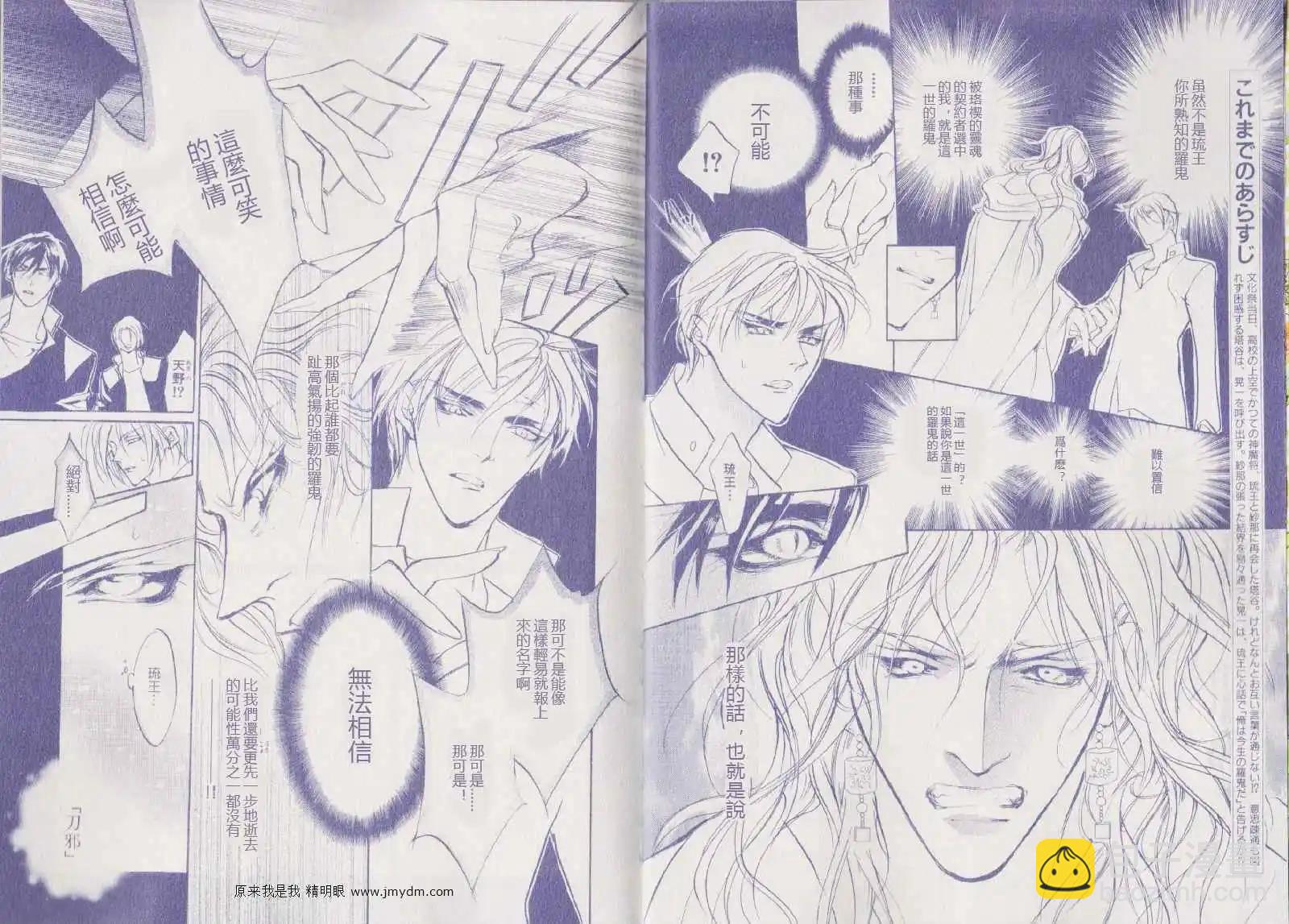 《幻惑的鼓动》第82回 第4页