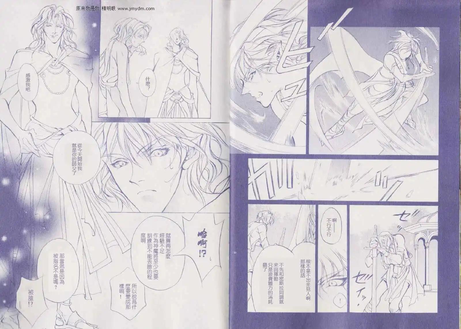 《幻惑的鼓动》第82回 第5页