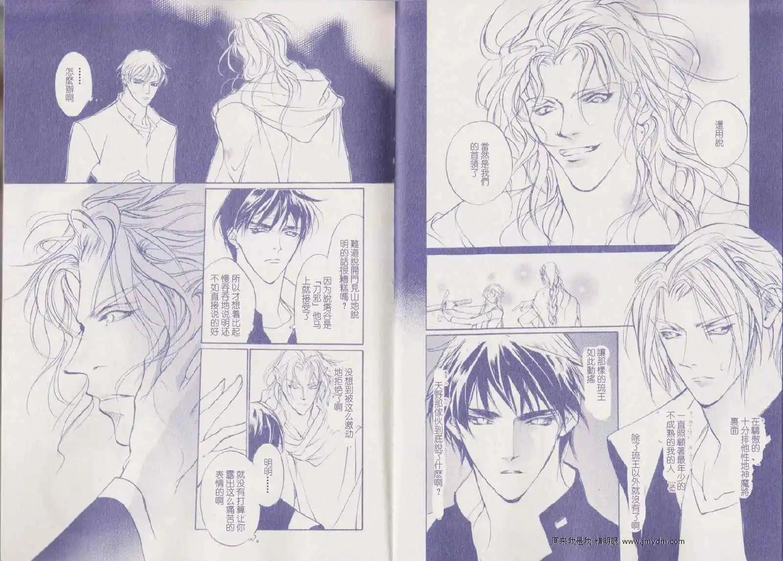 《幻惑的鼓动》第82回 第6页