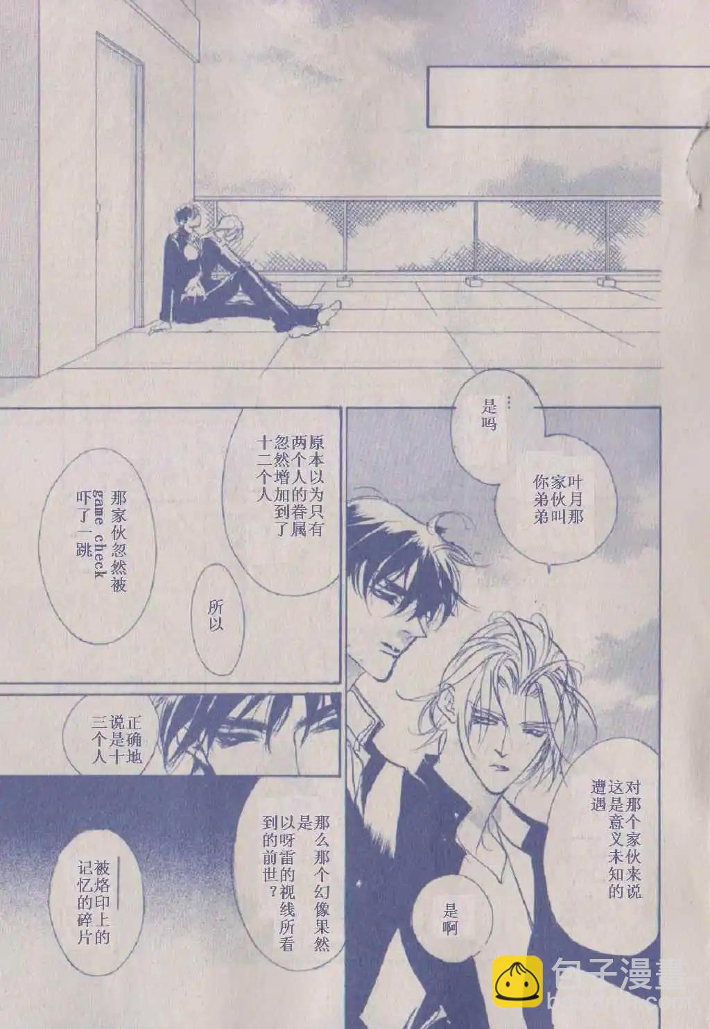 《幻惑的鼓动》第86回 第10页
