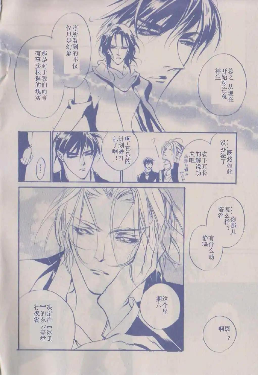 《幻惑的鼓动》第86回 第11页