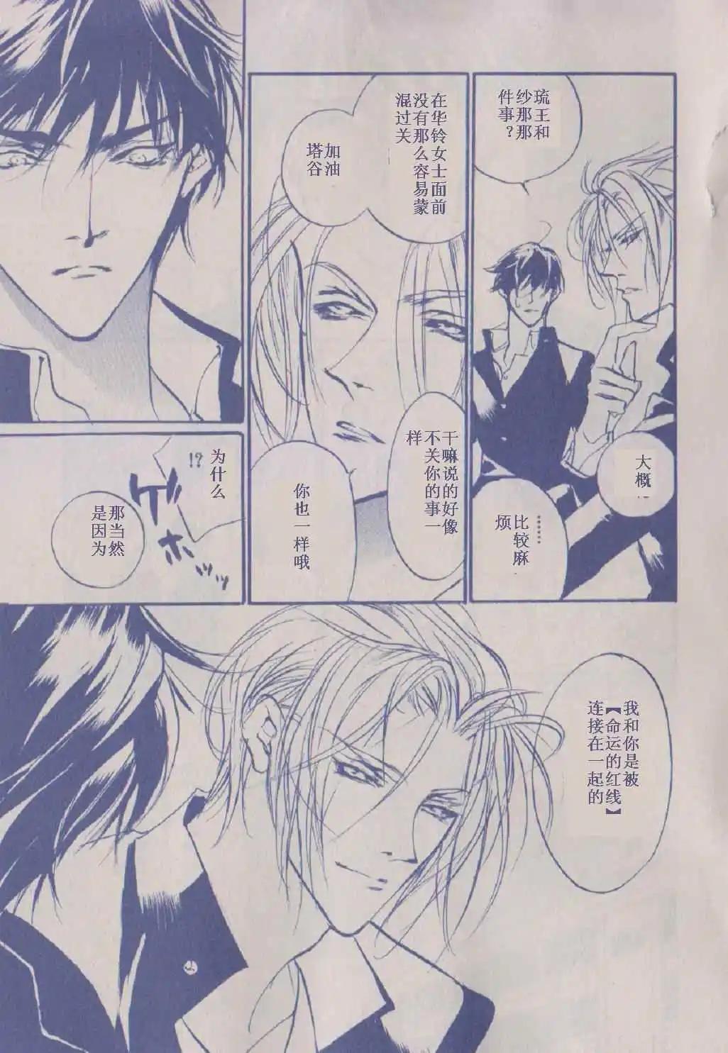《幻惑的鼓动》第86回 第12页