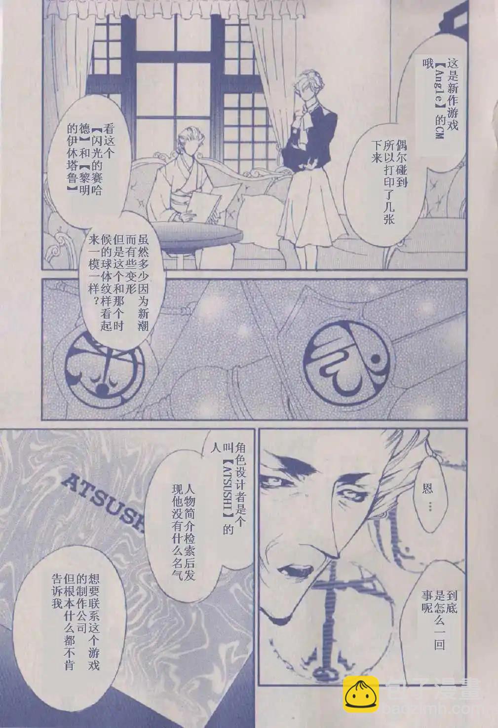 《幻惑的鼓动》第86回 第16页
