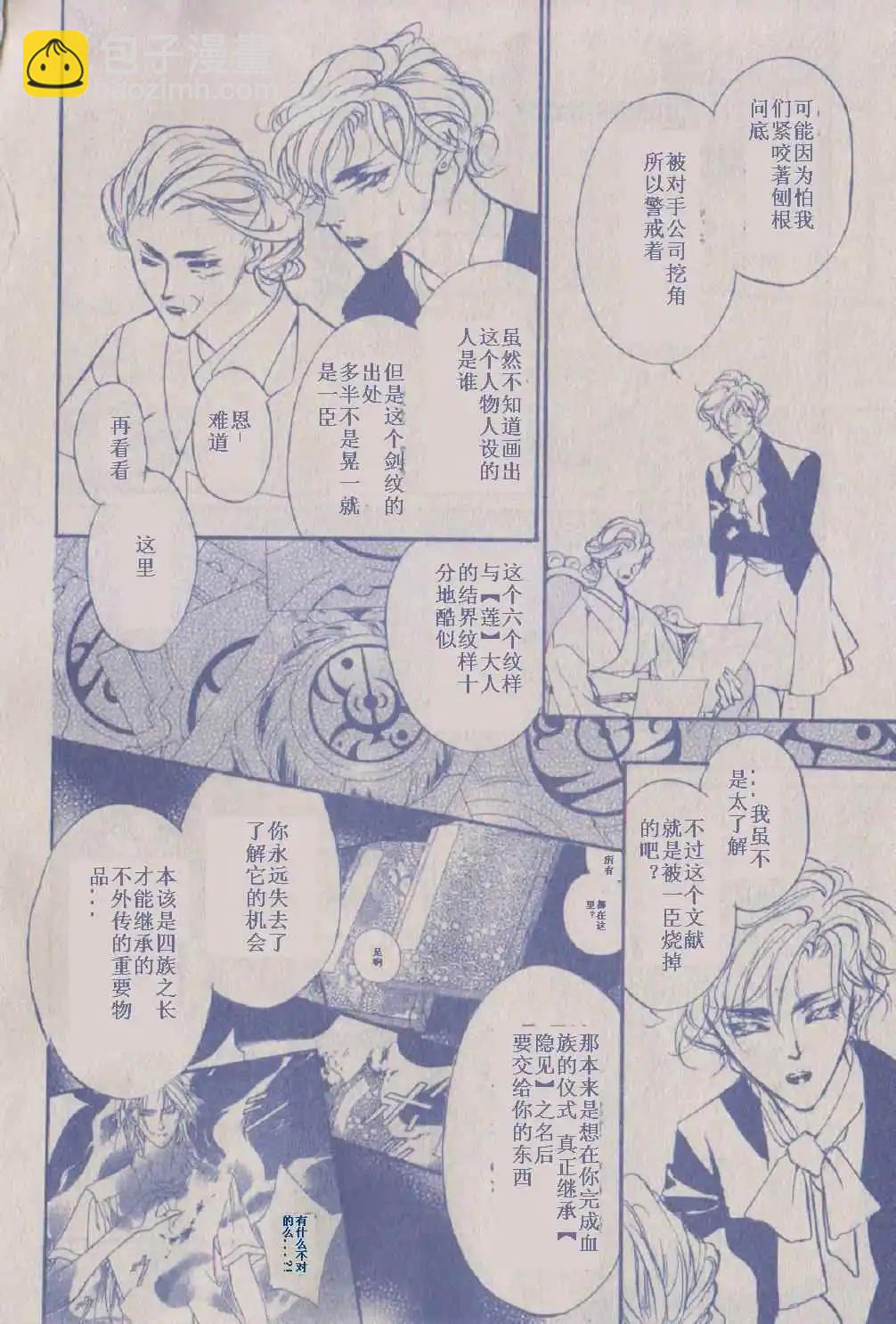 《幻惑的鼓动》第86回 第17页