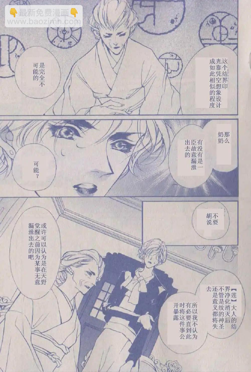 《幻惑的鼓动》第86回 第18页