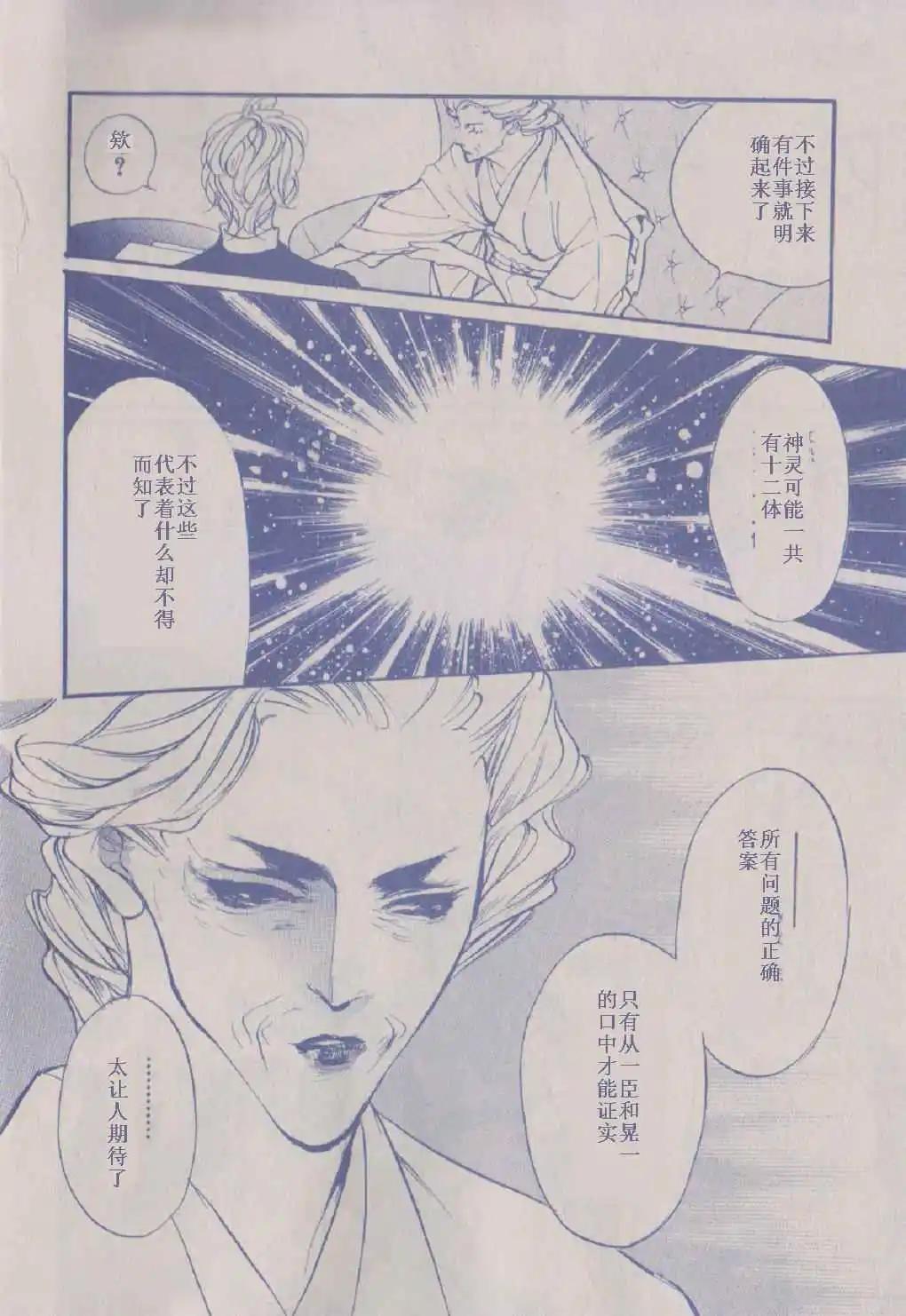 《幻惑的鼓动》第86回 第19页