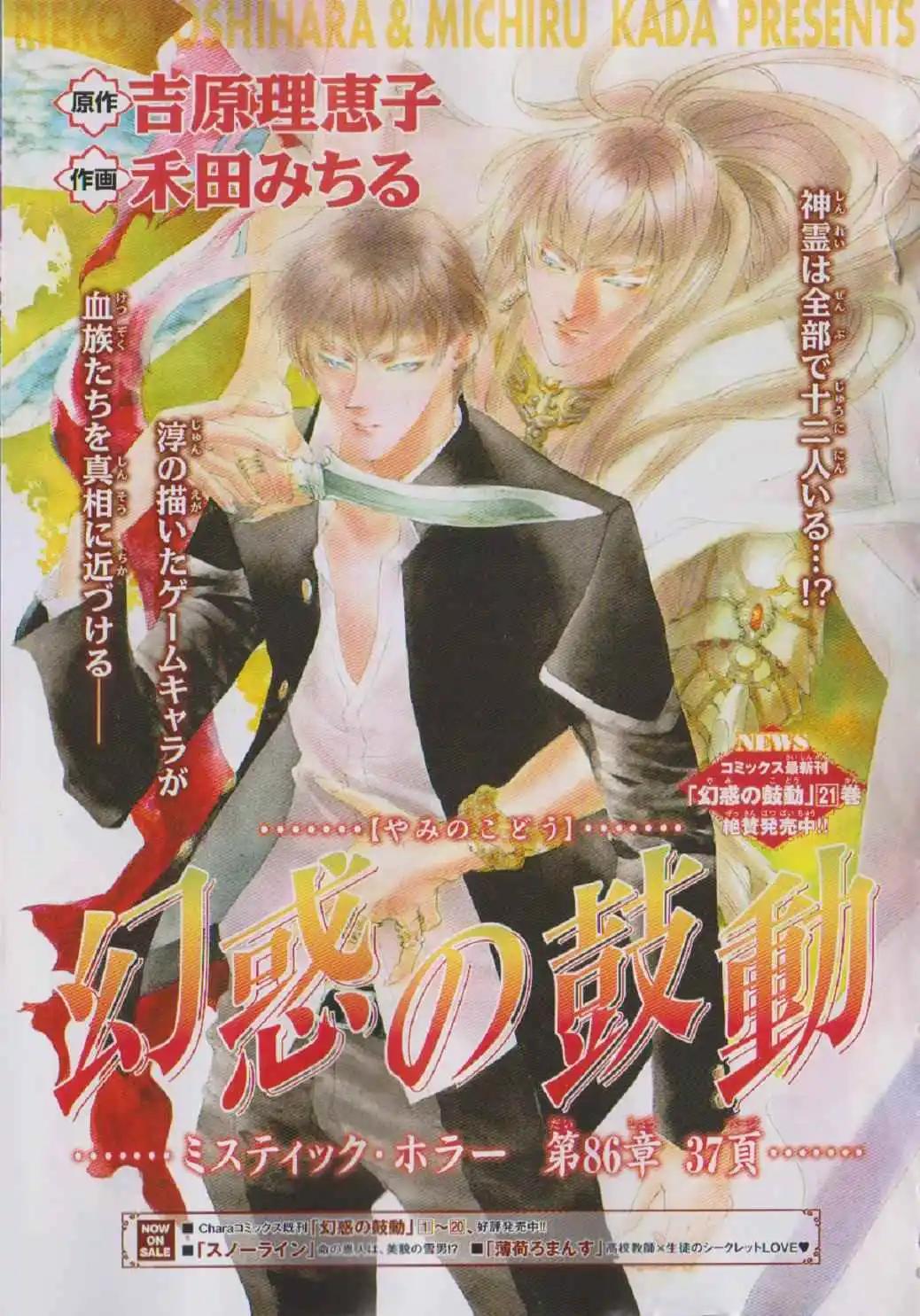 《幻惑的鼓动》第86回 第1页