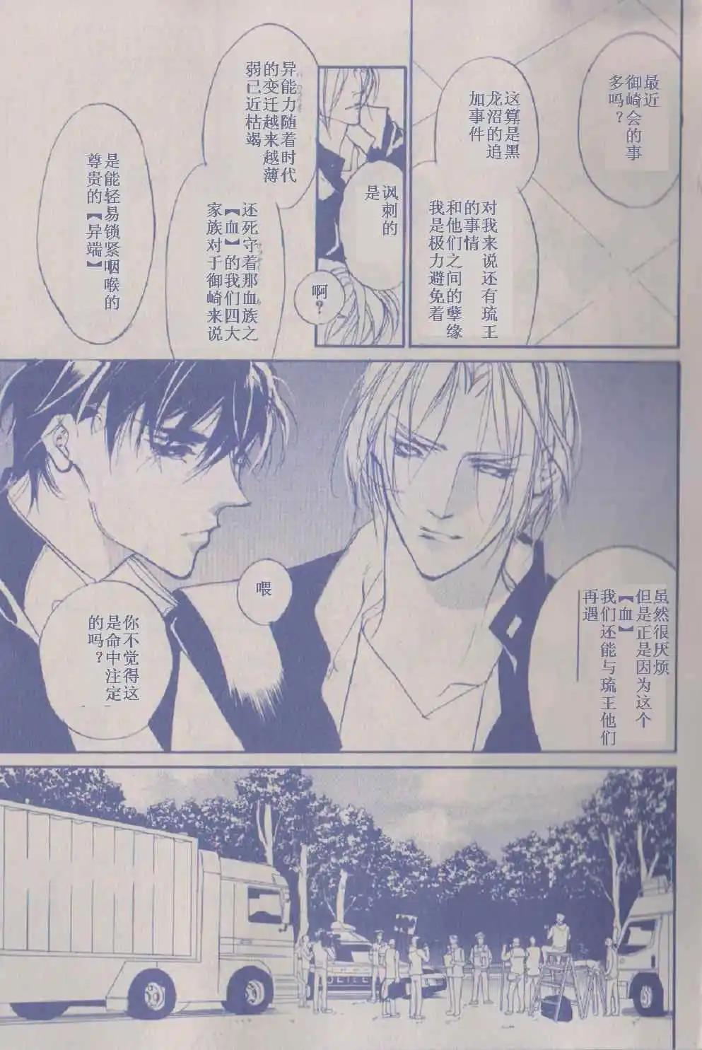 《幻惑的鼓动》第86回 第28页
