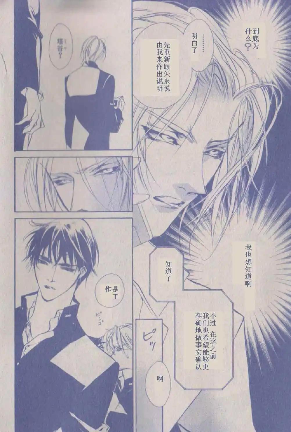 《幻惑的鼓动》第86回 第33页
