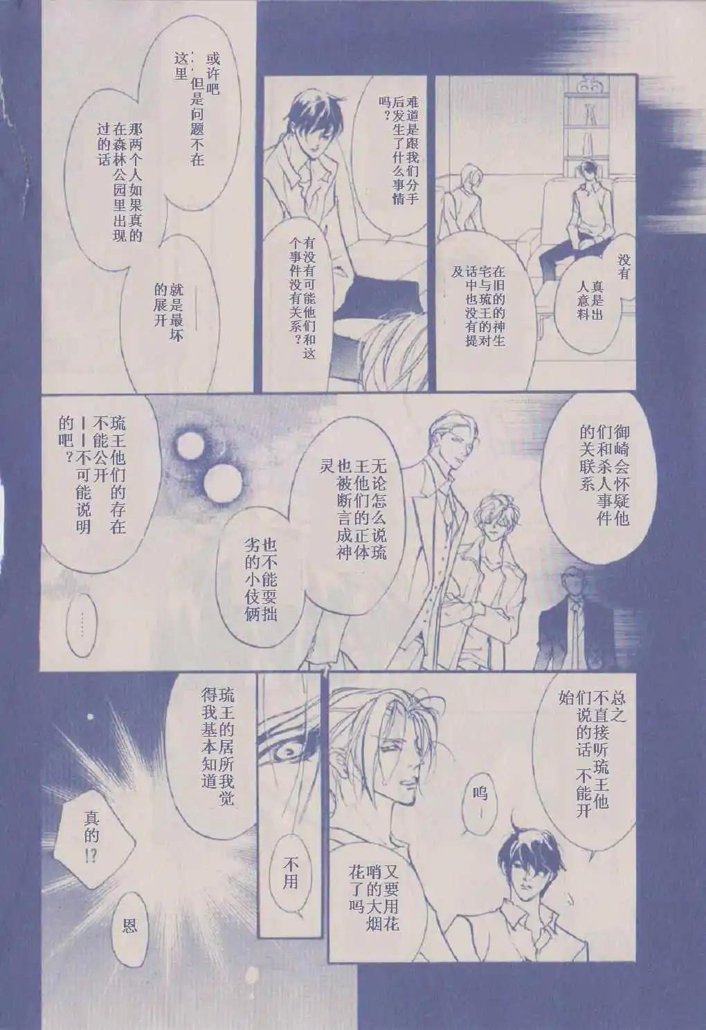 《幻惑的鼓动》第86回 第35页