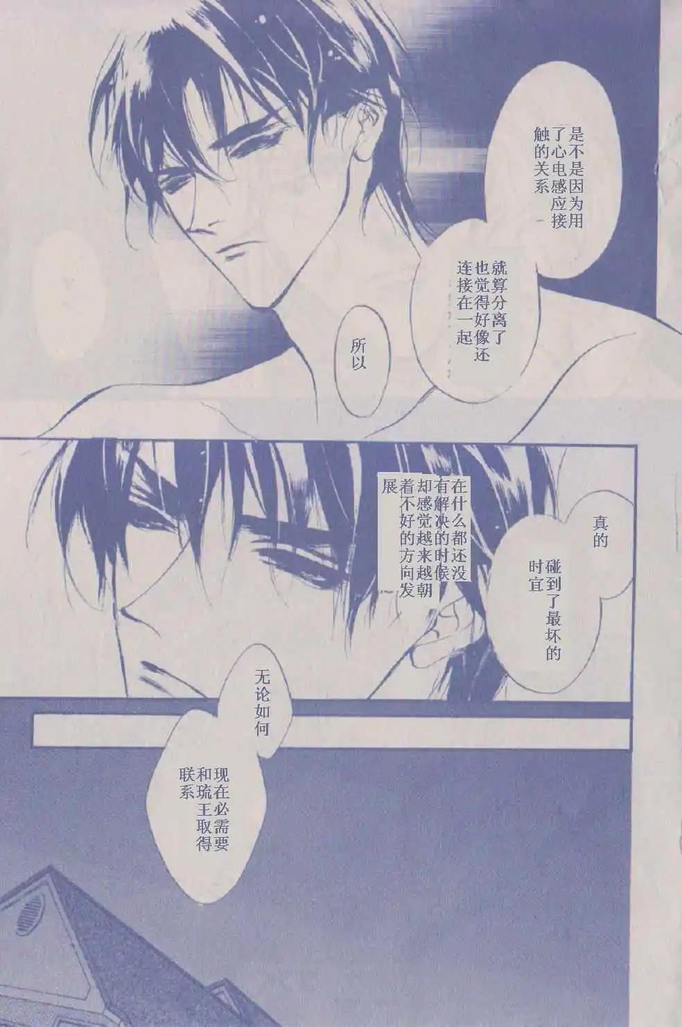 《幻惑的鼓动》第86回 第36页