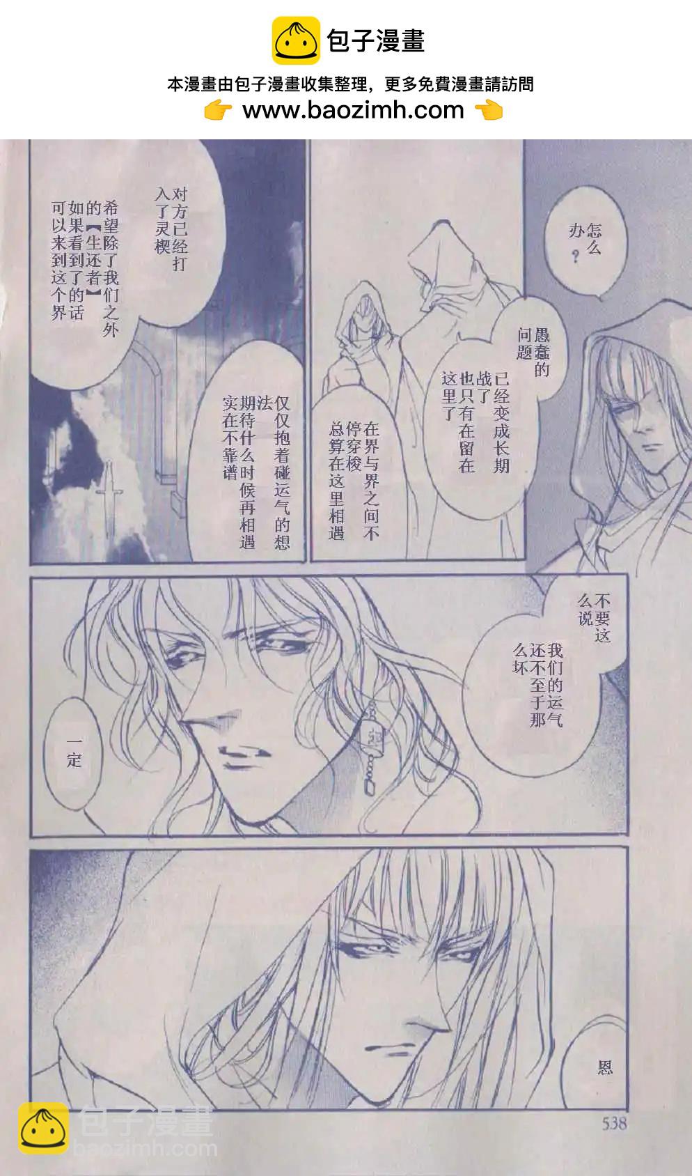 《幻惑的鼓动》第86回 第3页