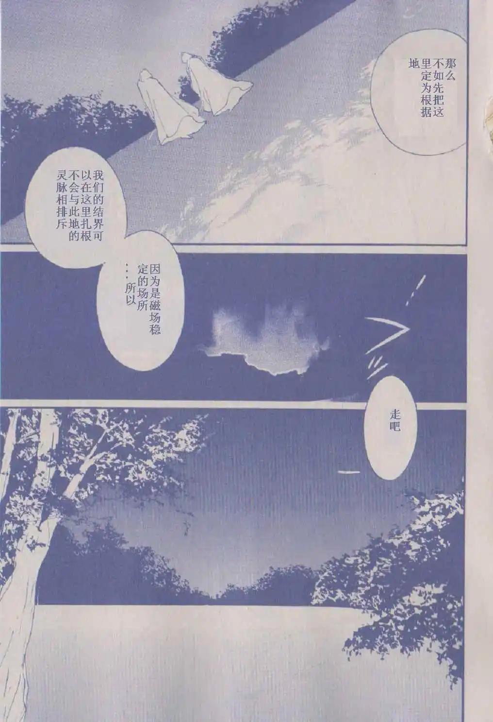《幻惑的鼓动》第86回 第4页