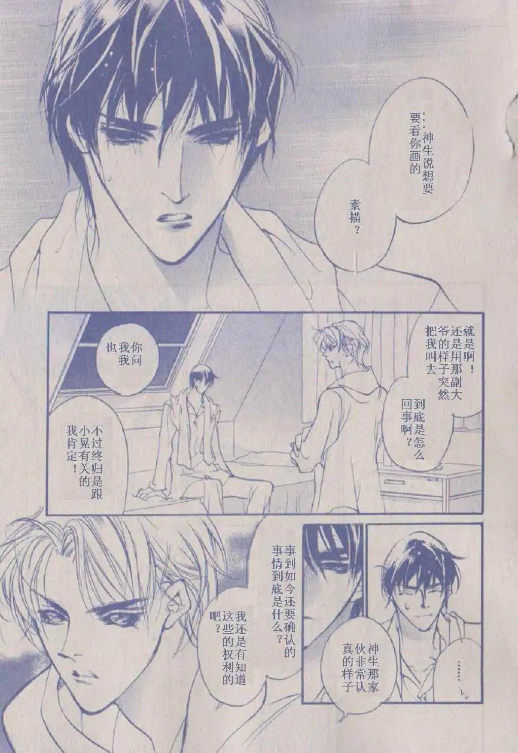《幻惑的鼓动》第86回 第6页