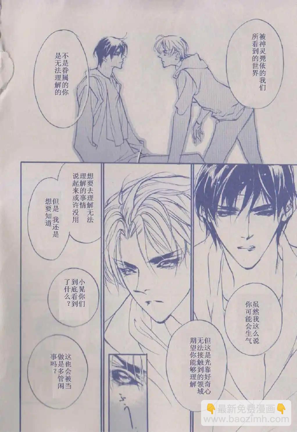 《幻惑的鼓动》第86回 第7页