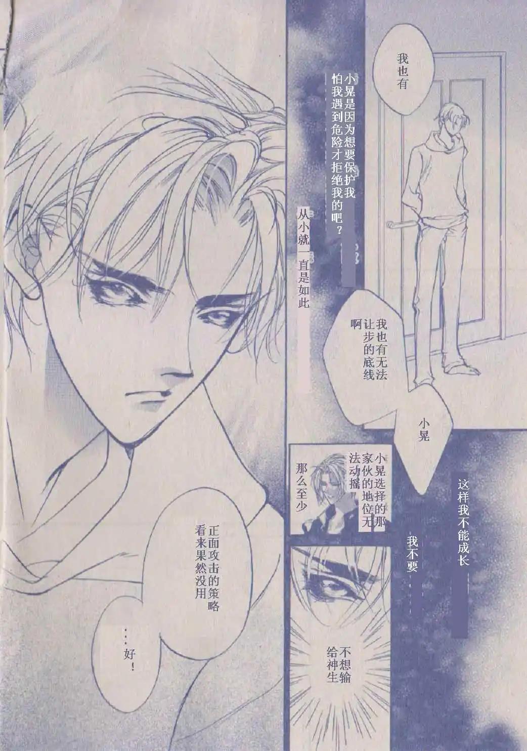 《幻惑的鼓动》第86回 第9页