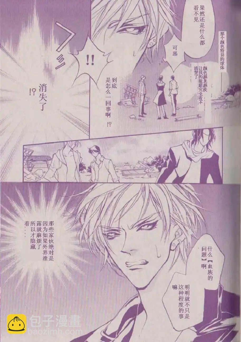 《幻惑的鼓动》第85回 第11页