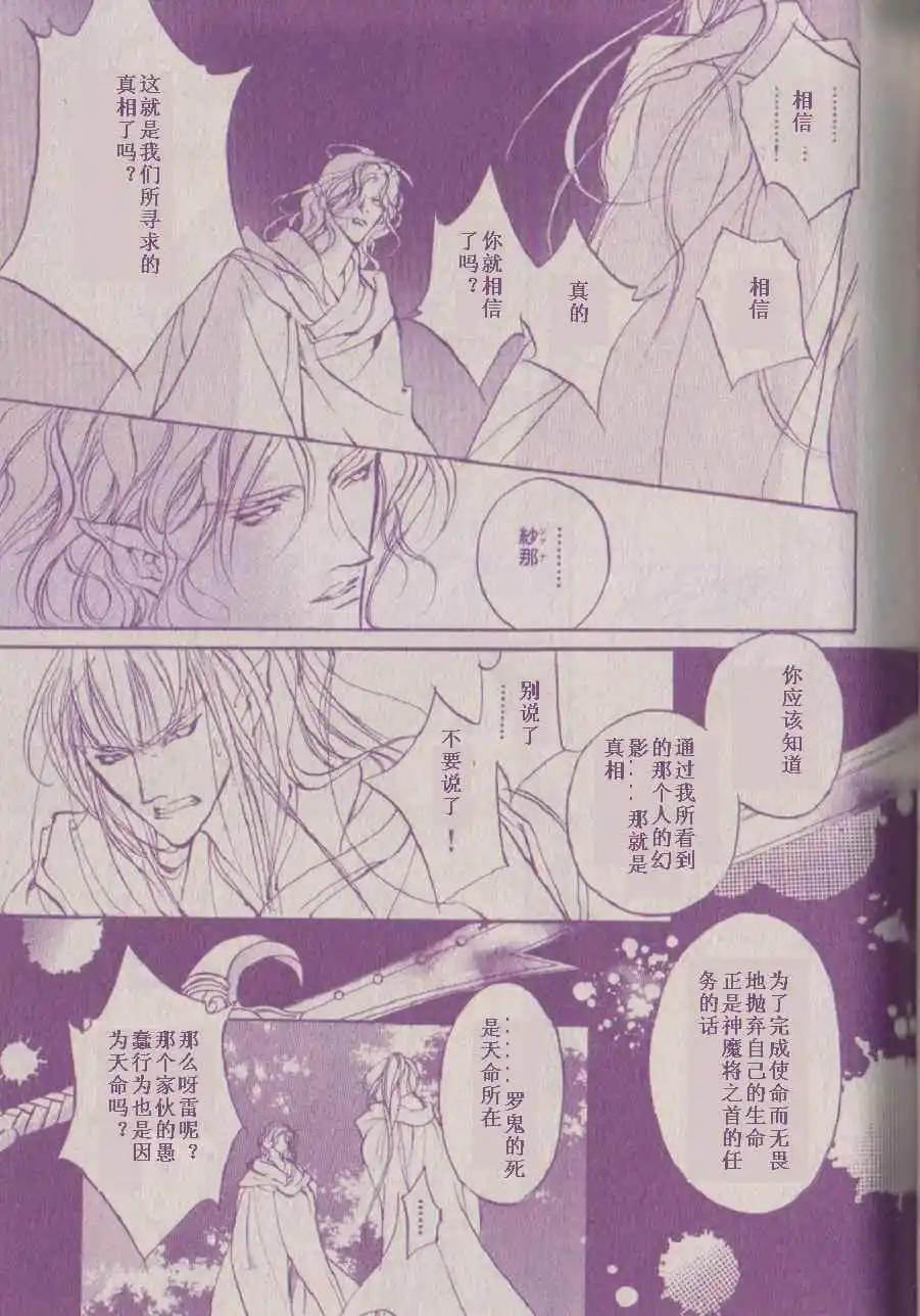 《幻惑的鼓动》第85回 第13页