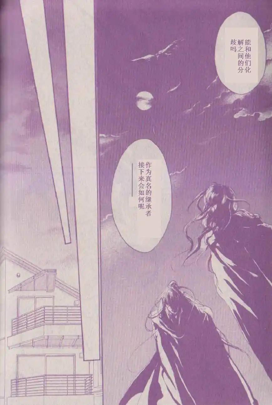 《幻惑的鼓动》第85回 第16页