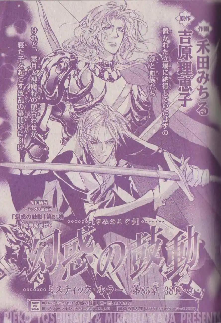 《幻惑的鼓动》第85回 第1页