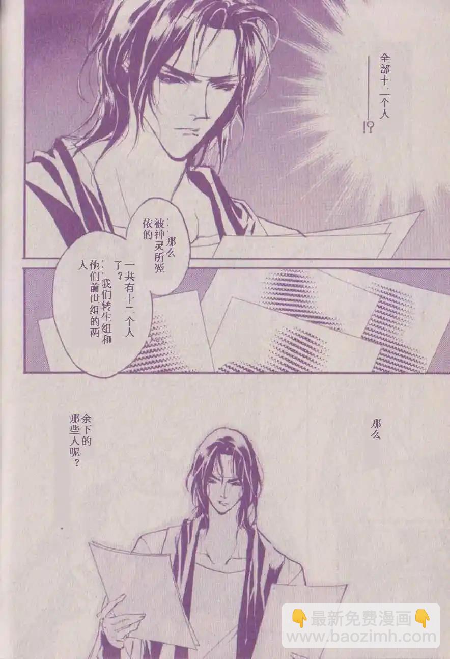 《幻惑的鼓动》第85回 第20页