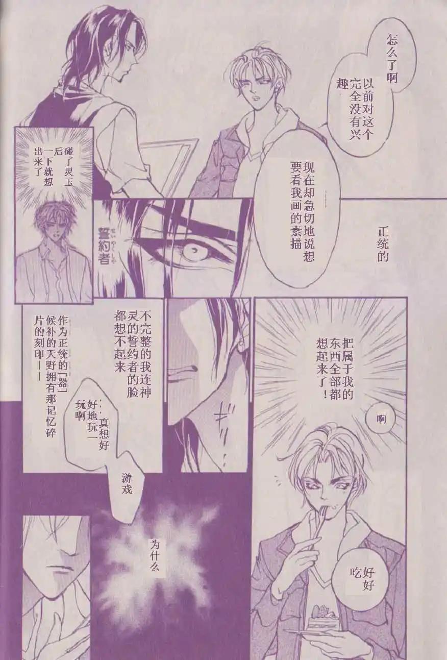 《幻惑的鼓动》第85回 第22页