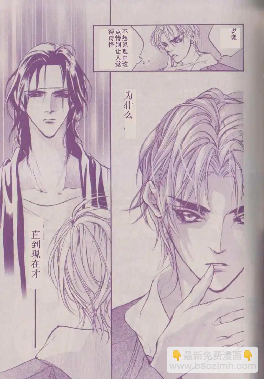 《幻惑的鼓动》第85回 第23页