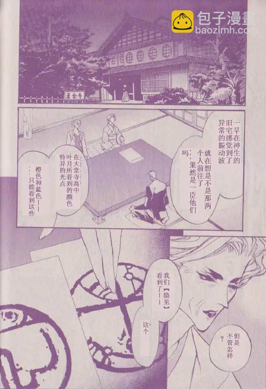 《幻惑的鼓动》第85回 第24页