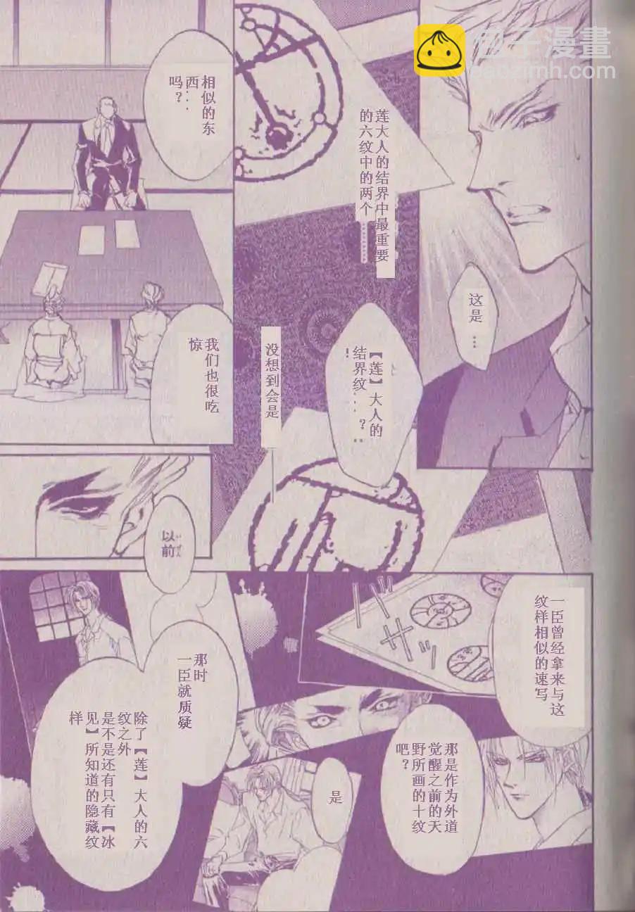 《幻惑的鼓动》第85回 第25页