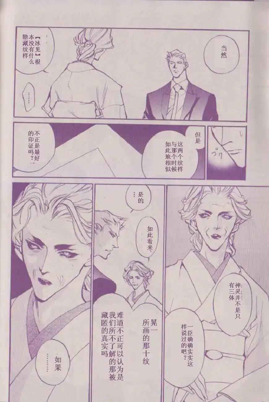 《幻惑的鼓动》第85回 第26页