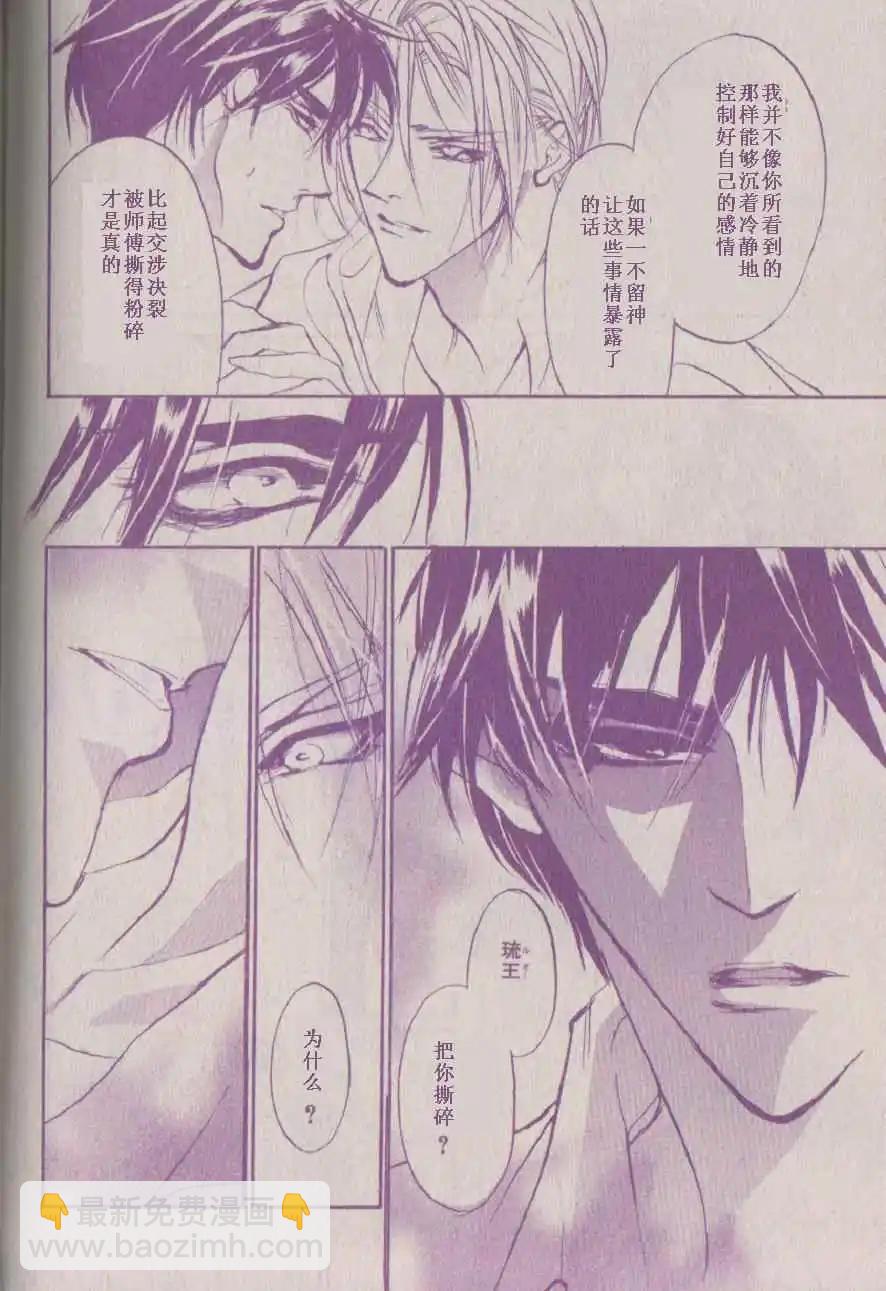 《幻惑的鼓动》第85回 第32页