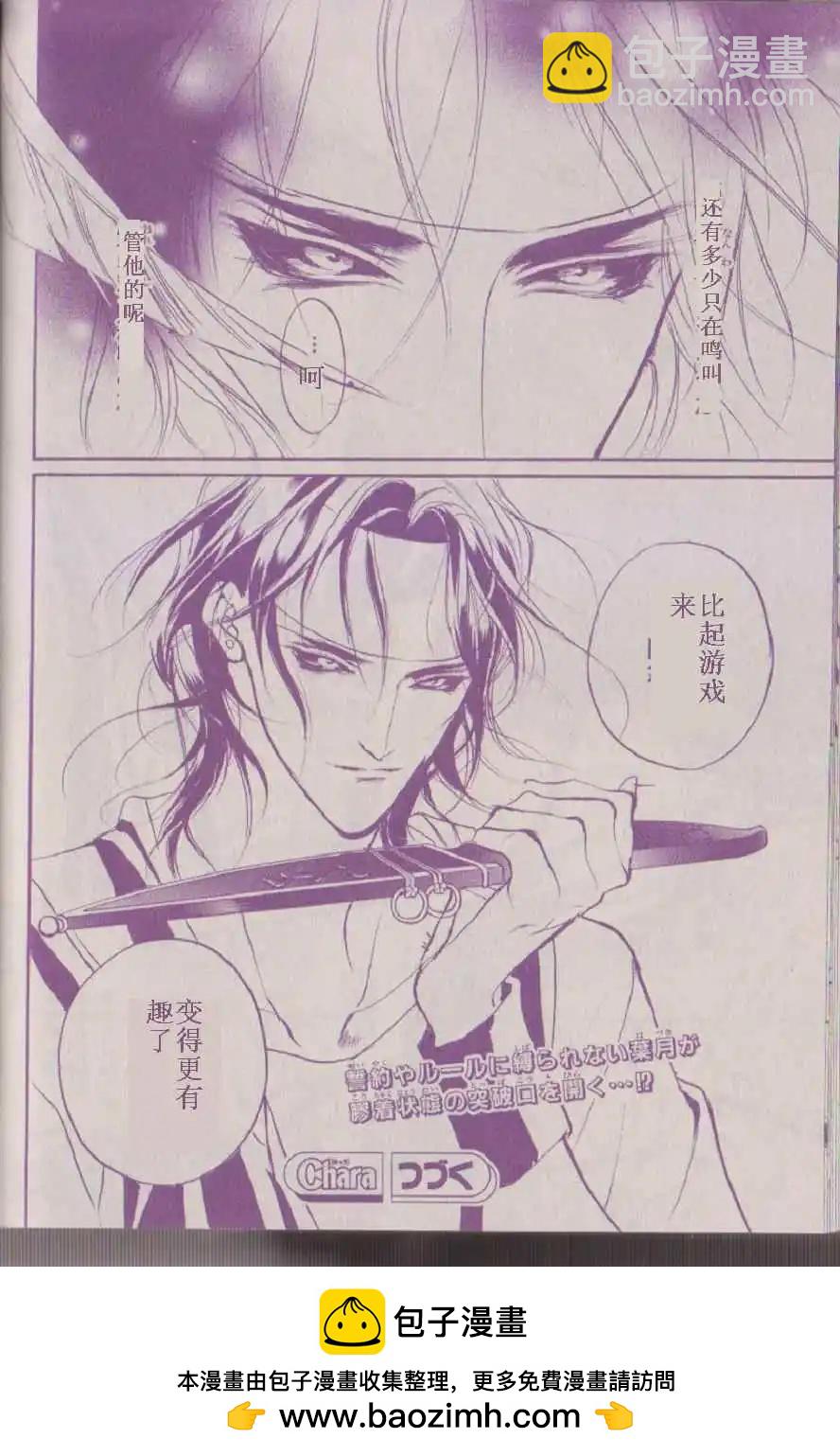 《幻惑的鼓动》第85回 第38页