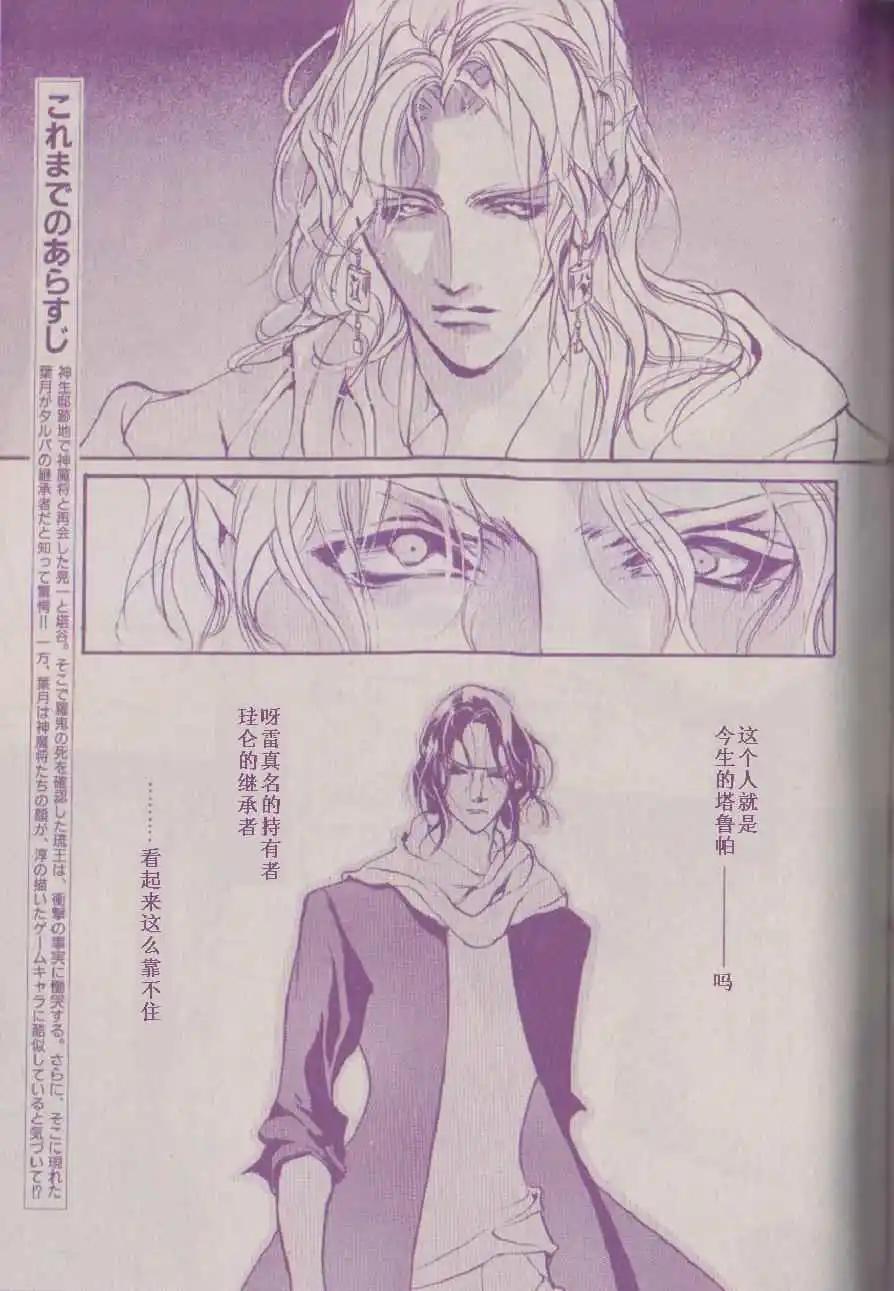 《幻惑的鼓动》第85回 第3页