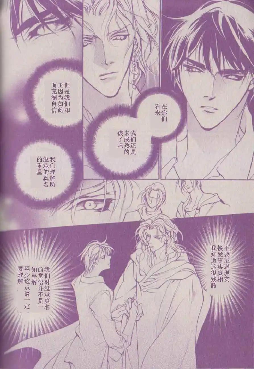 《幻惑的鼓动》第85回 第4页