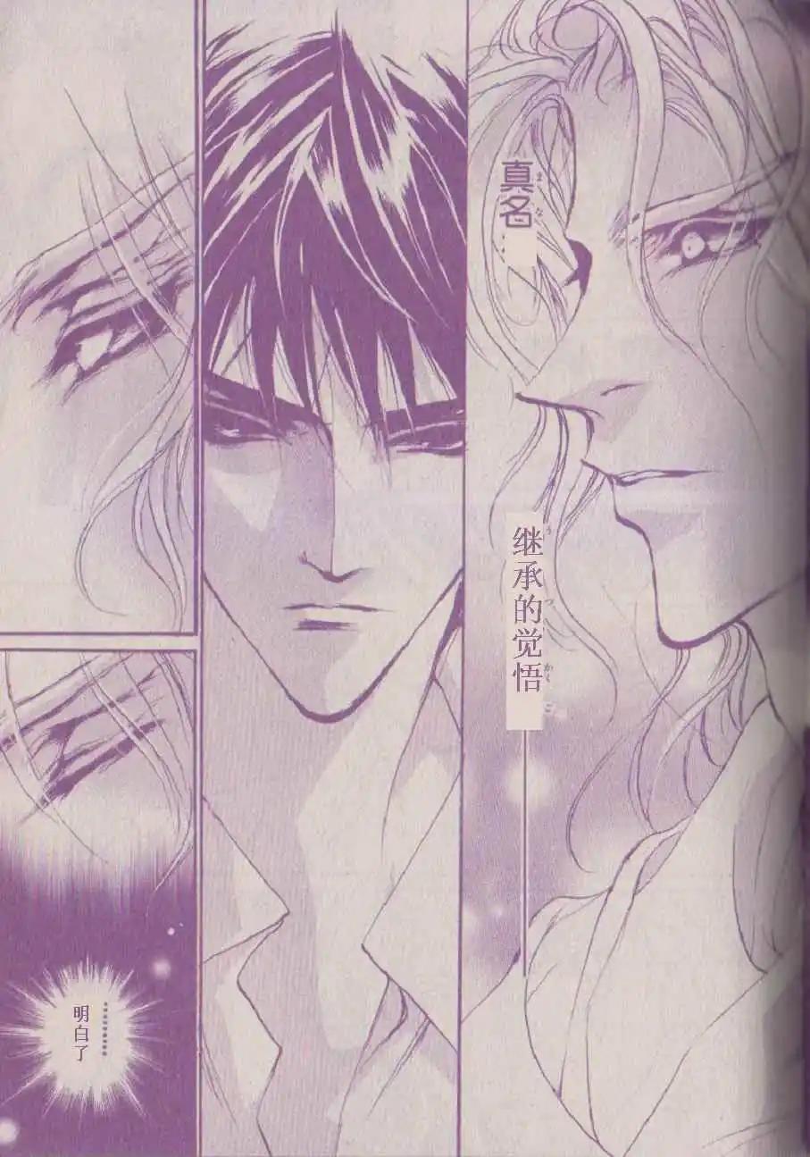 《幻惑的鼓动》第85回 第5页