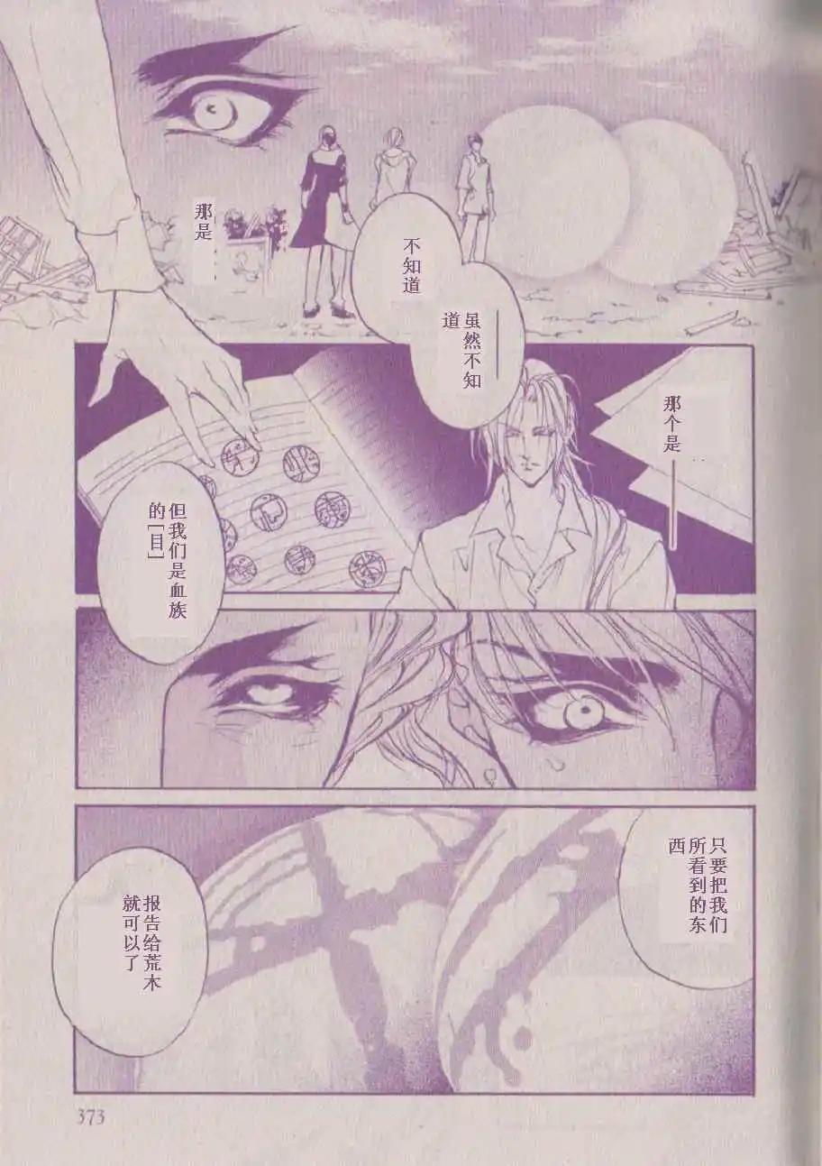 《幻惑的鼓动》第85回 第9页