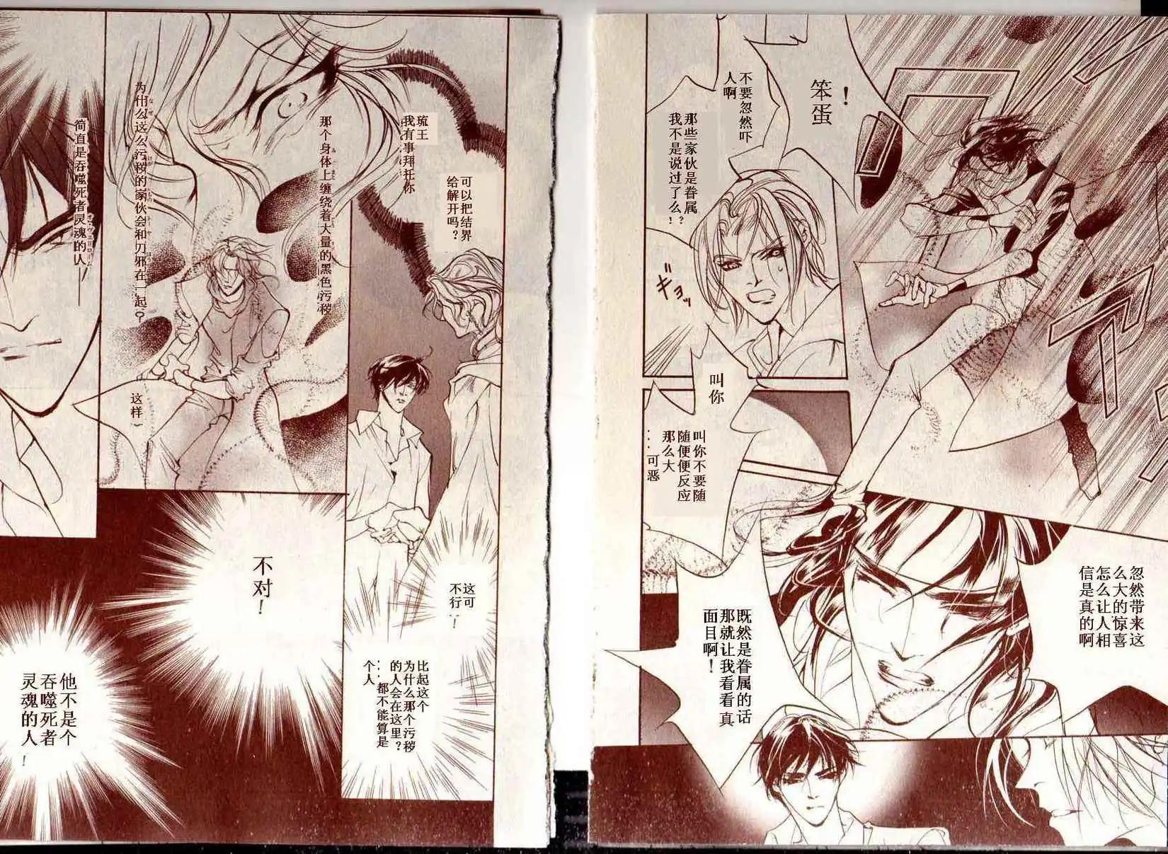 《幻惑的鼓动》第84回 第10页