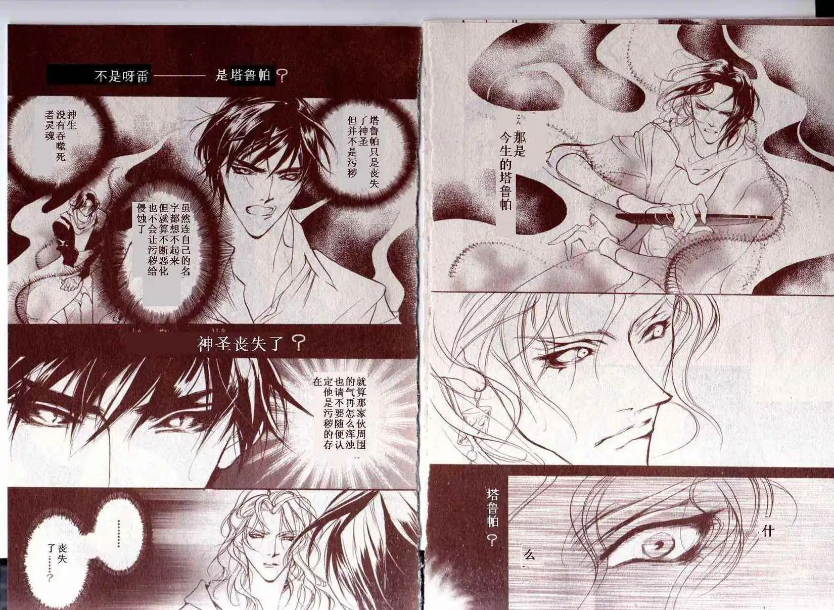 《幻惑的鼓动》第84回 第11页