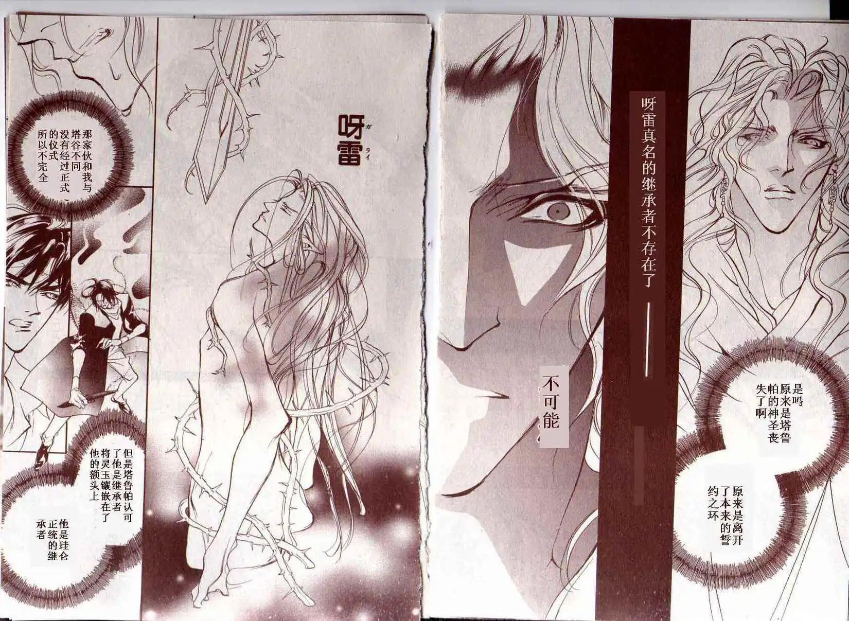 《幻惑的鼓动》第84回 第12页