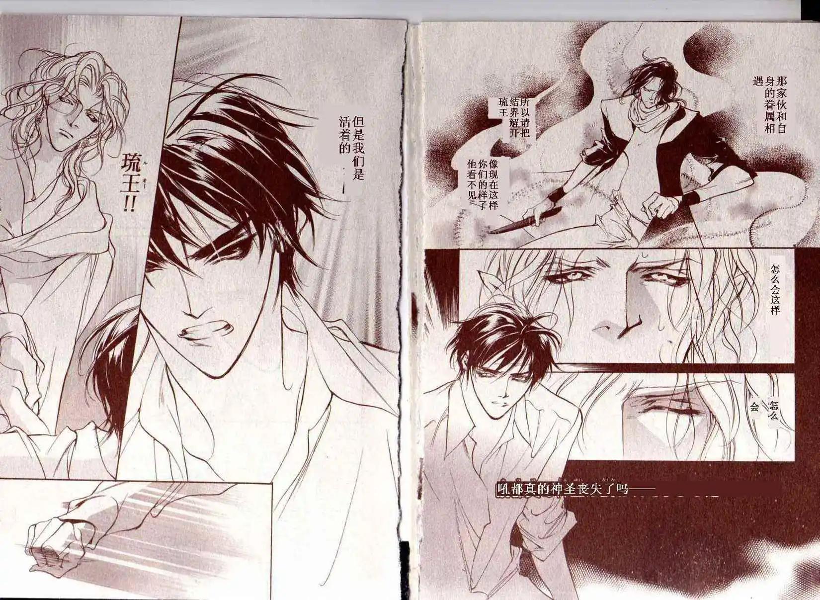 《幻惑的鼓动》第84回 第13页