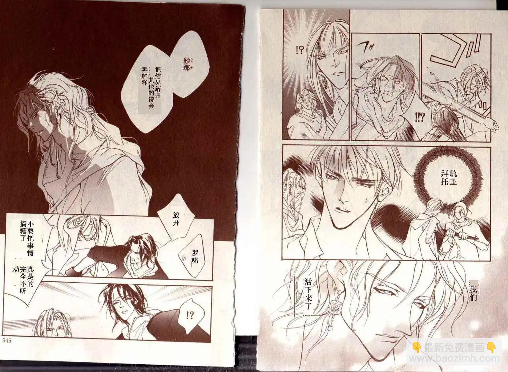 《幻惑的鼓动》第84回 第14页