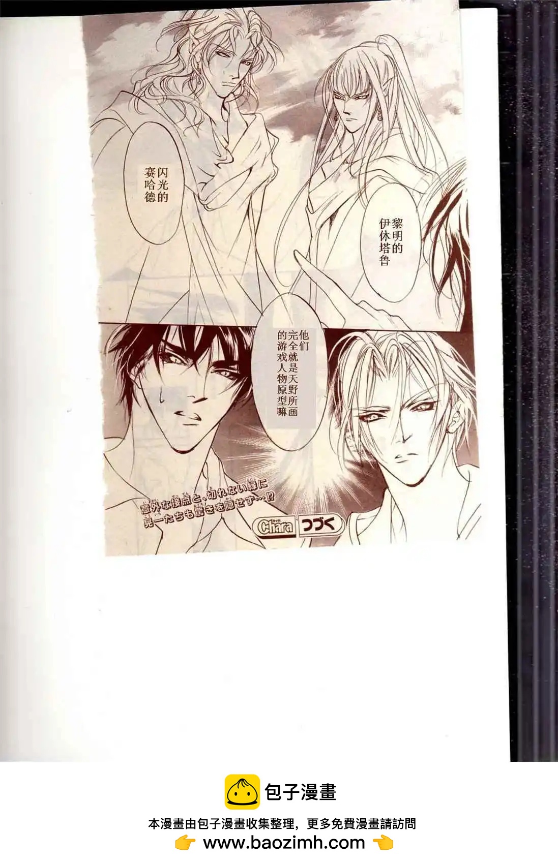 《幻惑的鼓动》第84回 第16页