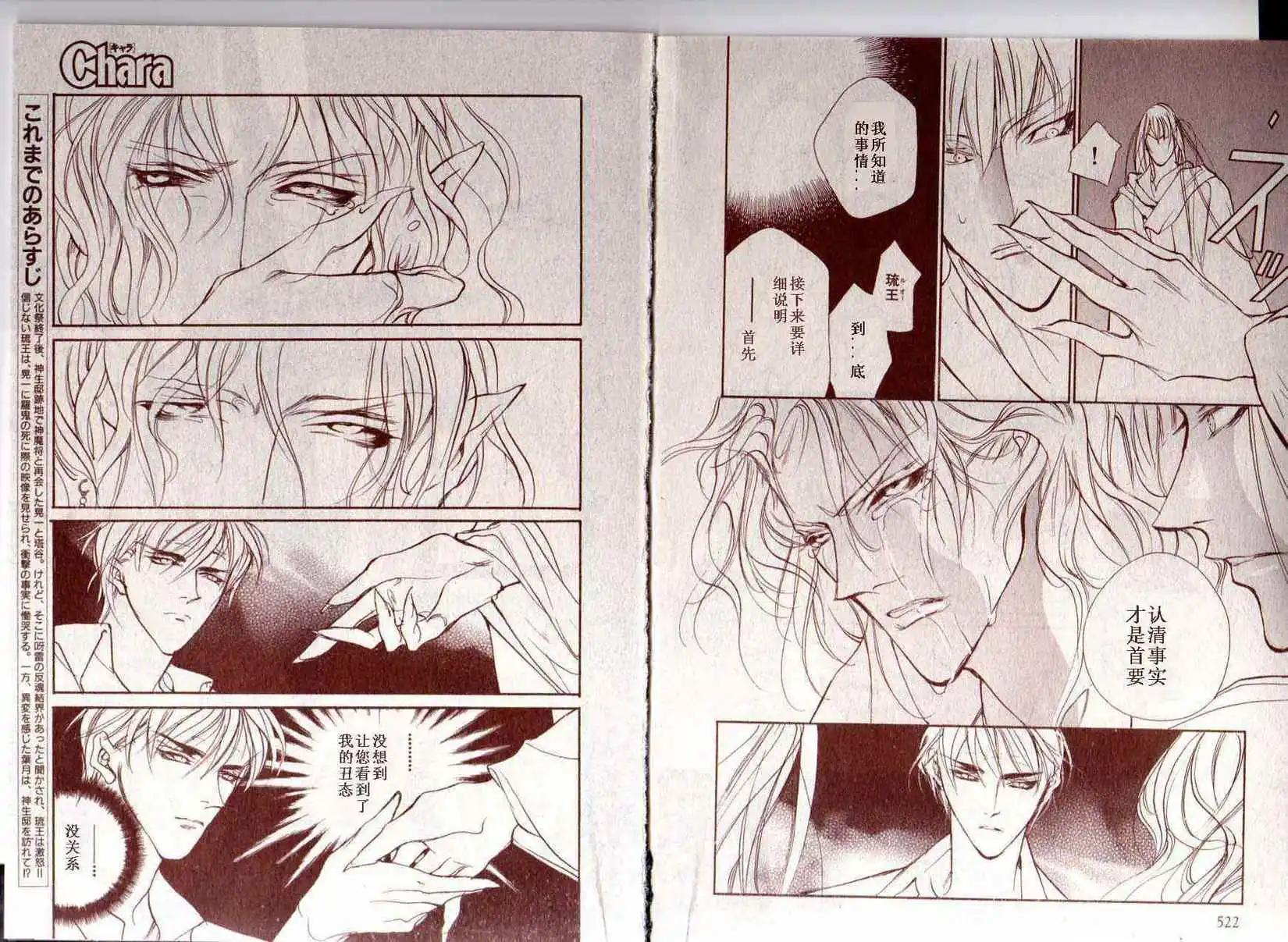 《幻惑的鼓动》第84回 第3页