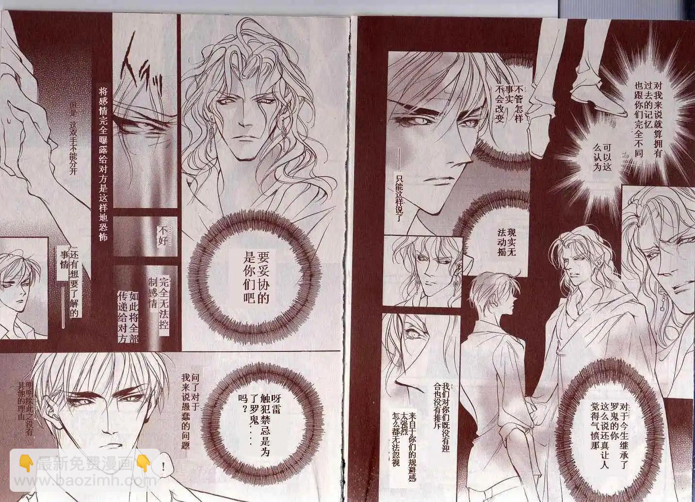 《幻惑的鼓动》第84回 第4页