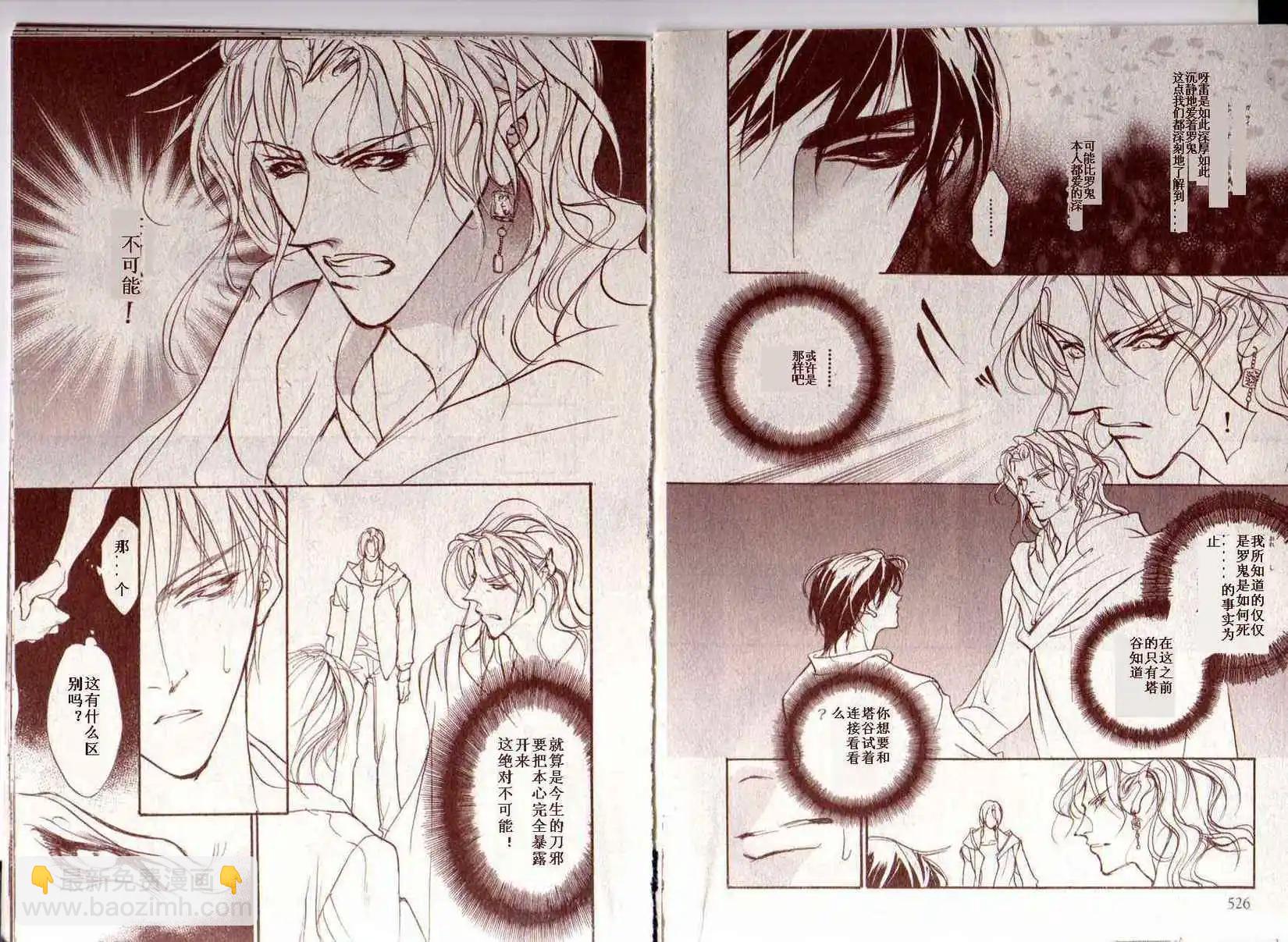 《幻惑的鼓动》第84回 第5页